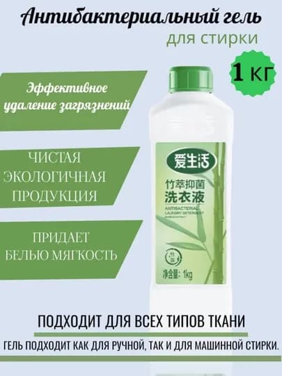 ILiFE Антибактериальный гель для стирки, с экстрактом бамбука, 1 кг