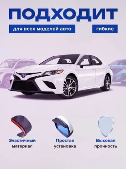 Дождевые козырьки для боковых зеркал заднего вида, 2 шт