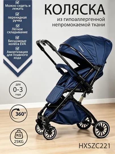 Детская коляска – лёгкая, с корзиной, от 0 до 3 лет