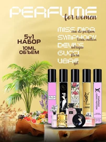 Набор женских духов,Miss Dior,Symphony Louis Vuitton,Devil’s Intrigue,Gucci Flora,LibreYSL — ATIRCHI-NABORPARF