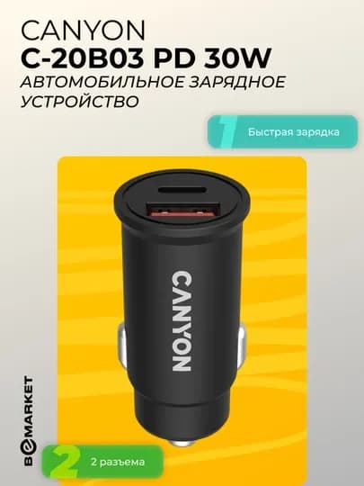 Автомобильное зарядное устройство Canyon С-20B03 PD 30w Black — BEEMKT-CC20P30B