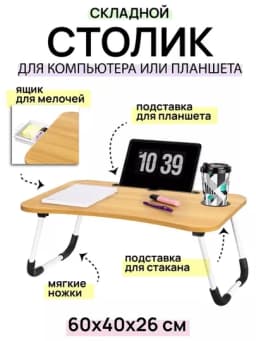 Многофункциональный столик для ноутбука, на котором дети могут учиться — MASKANS-PARTA-АМЕТИС