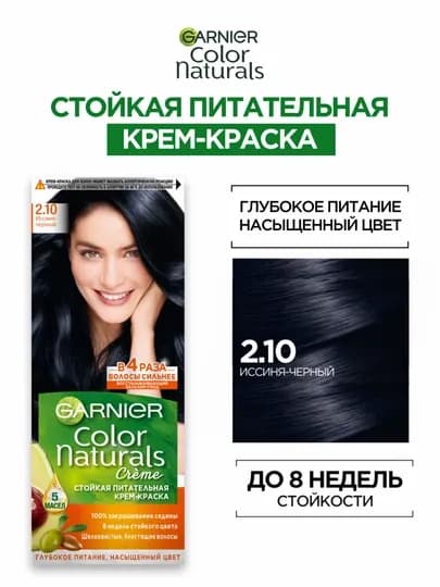 Garnier, стойкая питательная крем-краска для волос Color Naturals — GGGAR-KRASKA-БЕЖЕВ