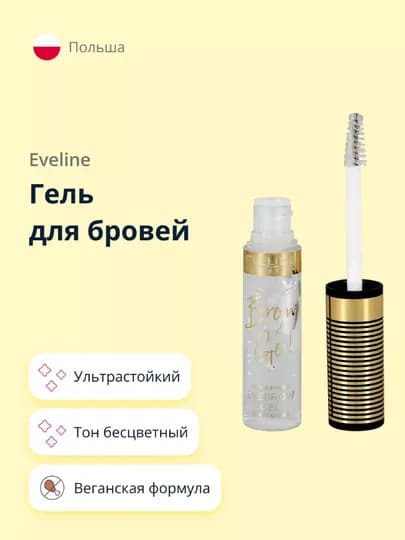 Гель для бровей Eveline BROW & GOW, бесцветный — MAUVE-EVEL257