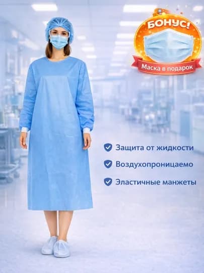 Одноразовый, нестерильный, медицинский халат, для защиты и гигиены условиях клиники