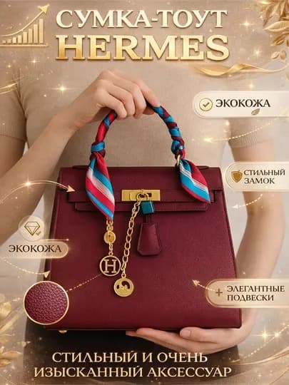 Женская кожаная сумка тоут HERMES через плечо повседневная, деловая, вместительная — ВСЁНАШЕ-SUMHERMES-БАГРОВ-22х19