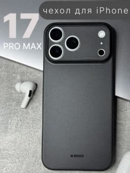 Чехол K-Doo Air Skin для iPhone iPhone 15/16/17/Air/Pro/Pro Max, ультратонкий — JUSTLTD-AIRSKIN-ЧЕРН-17MAX