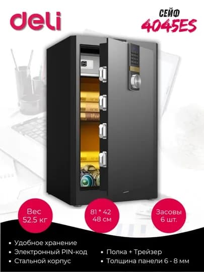 Сейф Deli 4045ES, электронный код и ключ, металлический, офисный