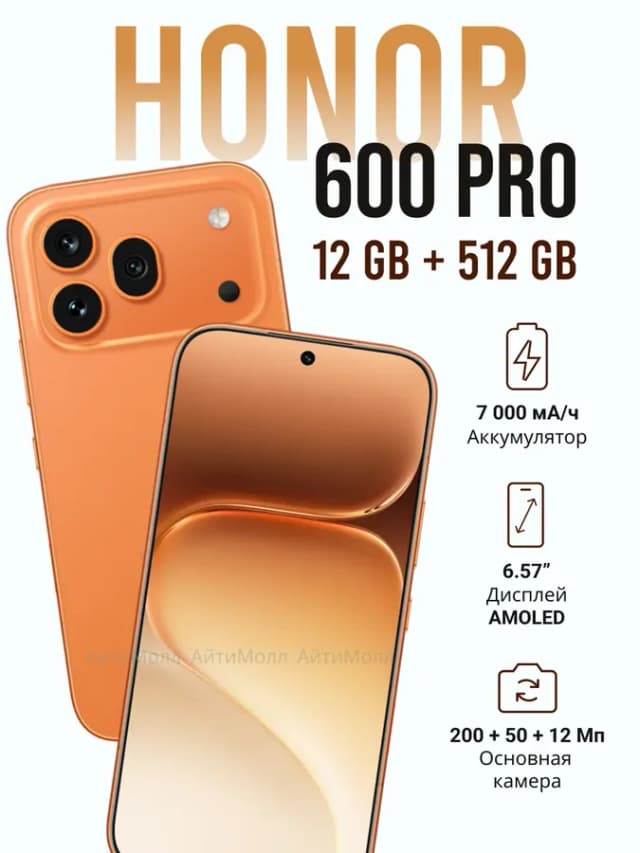 Смартфон Хонор 600 Pro 12GB 512GB оранжевый