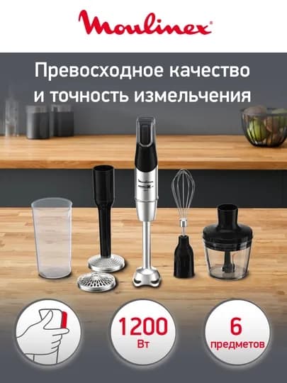 Погружной блендер Moulinex InfinyForce Pro DD95HD10