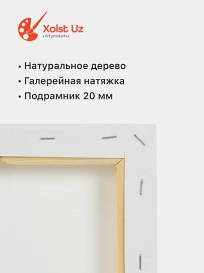 Холст для рисования