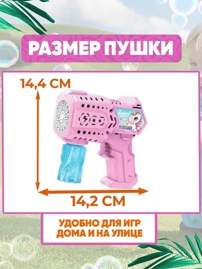 Генератор мыльных пузырей детский, на батарейках BUBBLE GUN — UNSHOPU-KOPIK-ОЛИВК