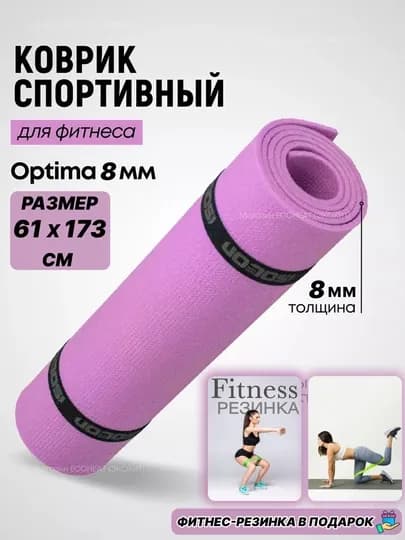 Коврик для йоги и фитнеса, спортивный, 61 x 183 x 0.4 см, 0.6 см и 0.8 см — SPORT07-YOGA-САЛАТ
