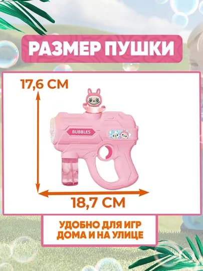 Генератор мыльных пузырей детский, на батарейках BUBBLE GUN — UNSHOPU-KOPIK-ХРОМ