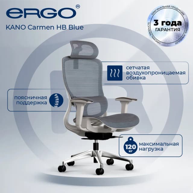 Кресло Ergo KANO Carmen HB, синий