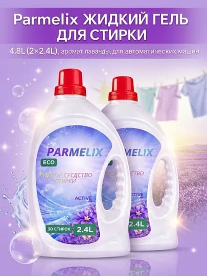 Soffnur жидкий гель для стирки 4.8L (2×2.4L), аромат лаванды, для автоматических машин