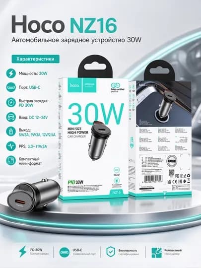 Автомобильное зарядное устройство Hoco NZ16, 30W, USB-C PD — GGOODS1-HOCONZ16