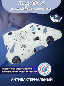 Подушка детская анатомическая для новорожденных 0+, ортопедической формы, мягкая и дышащая — CHICCO7-CHI0004-НГОЛУБ
