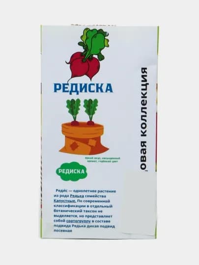 Семена редиски