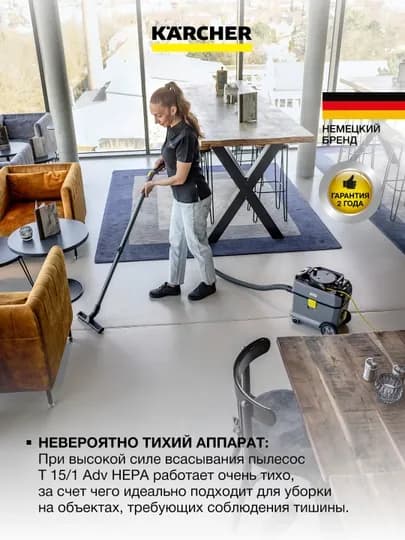 Karcher T 15-1 Adv HEPA 1.355-307.0 – профессиональный пылесос 15 л 500 Вт
