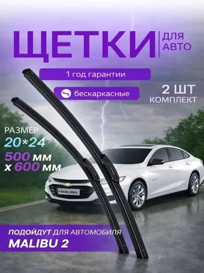 Бескаркасные дворники в стиле Lexus для автомобилей