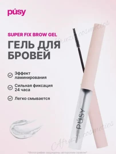 Гель для укладки бровей, pusy фиксатор, бесцветный, стойкость 24 часа — SOFLOOK-QOSHGEL6
