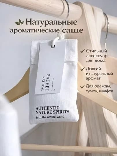 Аромасаше для одежды и шкафа — UZUMLY-SASHE-КРАСН