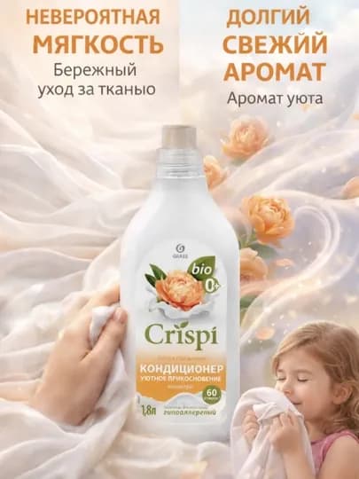 Кондиционер Crispi концентрат, 1,8 л, мягкость, антистатик, свежесть — EXHOME-18CON-ЖЕЛТ