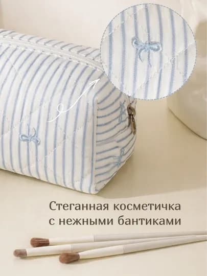 Косметичка в пастельно синем оттенке, с полосками, стеганная, 18 * 10 * 10 см