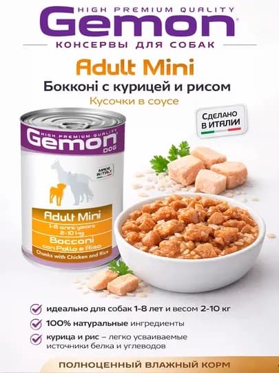 Gemon консервы для собак мелких пород с курицей 400гр по 2 штуки