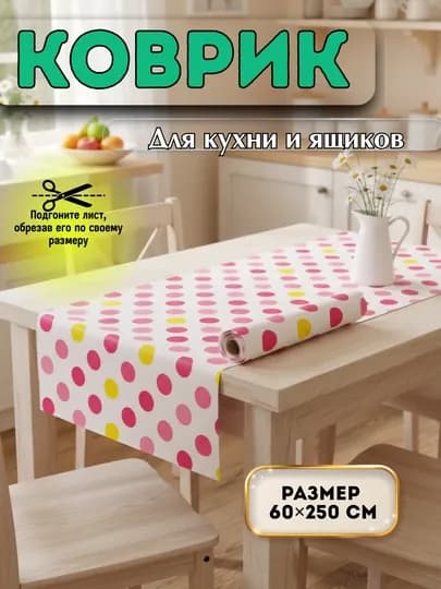 Коврик для полок кухонных шкафов, мягкий, водостойкий, не скользящий коврик — HOME800-КОВРИК-АЛЫЙ