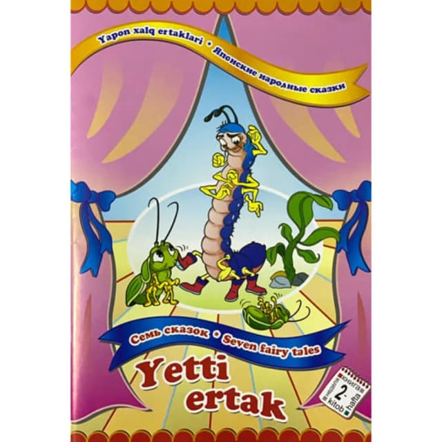Yapon xalq ertaklari. Yetti ertak 2 (O'zbek-rus-ingliz tilida)