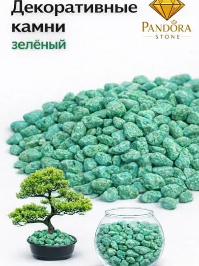 Камень, цветные камни для оформления аквариума, декора, пейзажа и цветников — PSTONE-AKVARIUM-САЛАТ-1 kg
