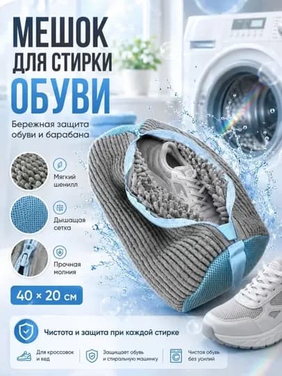 Мешок для стирки обуви — 030406-SUMKA-СЕРЫЙ