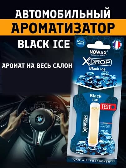 Капсульный освежитель NOWAX xdrop