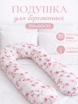 Ортопедическая подушка 3 в 1 для беременных-для сна, кормления грудью и отдыха