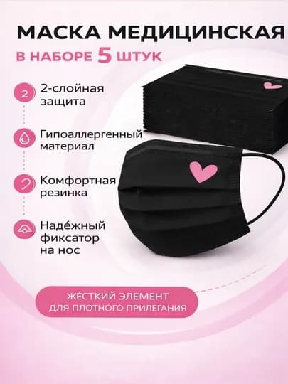 Маска медицинская, набор 5, 10 штук