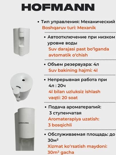 Увлажнитель воздуха для дома и офиса Hofmann UV – 30 m², бесшумный