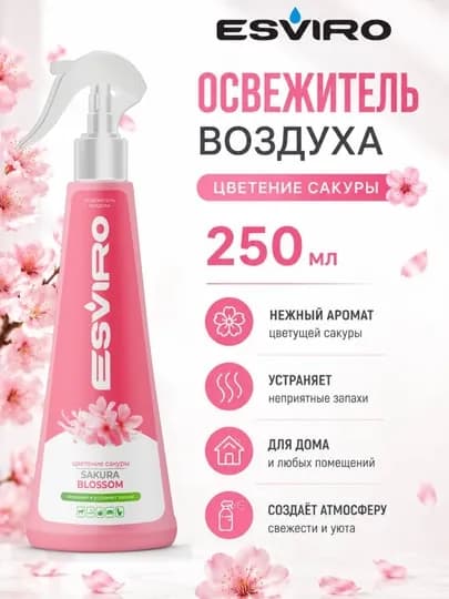 Освежитель воздуха ESVIRO, 250 мл, спрей, 10 ароматов на выбор