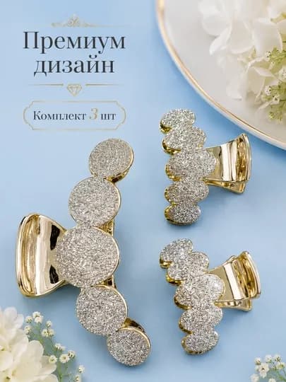 Женская заколка-краб со стразами, средний размер, для всех типов волос — MRJNLUX-ZAKOLKA3В1-СЕРЕБРН