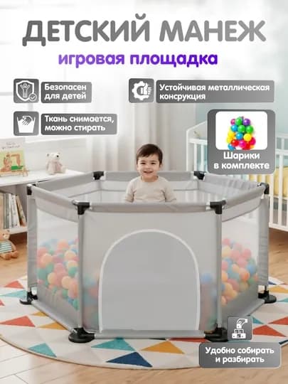 Сухой бассейн манеж детский, с шариками — HOMEK-MINIMANEJ-CЕРМЕЛ