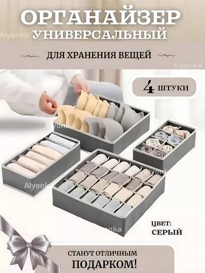 Органайзер для хранения вещей 4 шт — MSHO-ORGANZR-CЕРМЕЛ-6