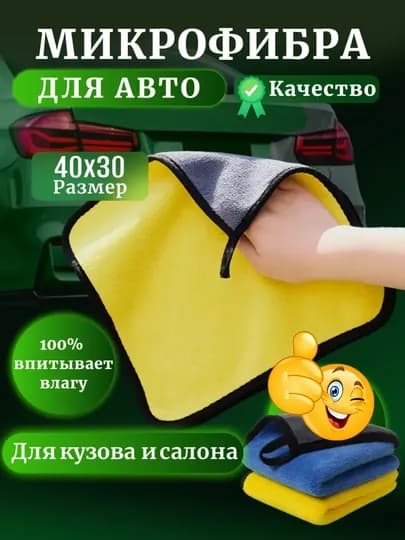 Полотенце из микрофибры, для мойки автомобиля, 40 * 30 см — PERHOME-AMH0027-ЖЕЛТ