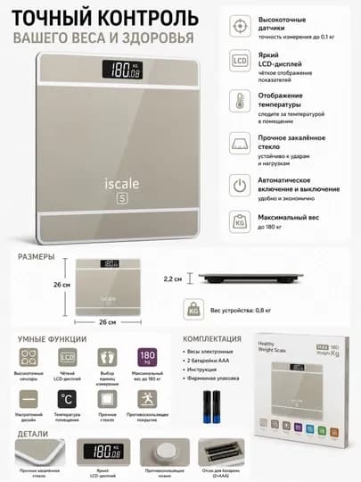 Электронные напольные весы iscale S для фитнеса и дома, до 180 кг — RWB-ISCALE-СЕРЕБРН