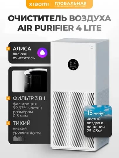 Очиститель воздуха Xiaomi Mi Smart Air Purifier 4 Pro, Lite, Compact, до 60 кв. м