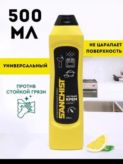 Универсальный чистящий крем для кухни, ванной и посуды от грязи и жира Sanchist, 500 мл