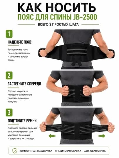 Ортопедический пояс для поясницы JB-2500 — поддержка спины и снятие боли