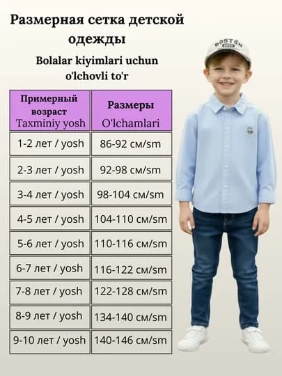 Рубашка для мальчика — BABYHAL-РУБАШКАДЛЯМАЛЬЧИКОВ-СВЕТСИН-98104
