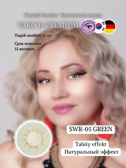 Контактные линзы, черные, голубые, зеленые, карие, натуральные для красоты и зрения