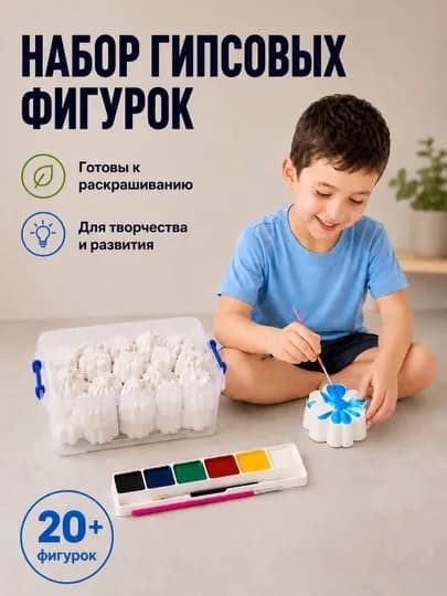 Набор для творчества детям: Гипсовые фигурки для раскрашивания, 20-30 шт + краски — KANS01-GIPS-30plyus